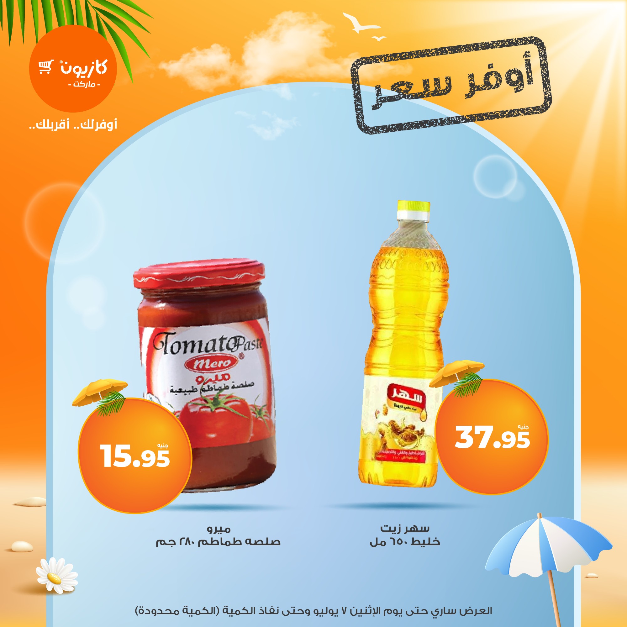 kazyon offers from 6jul to 1jun 2025 عروض كازيون من 6 يوليو حتى 1 يونيو 2025 صفحة رقم 4